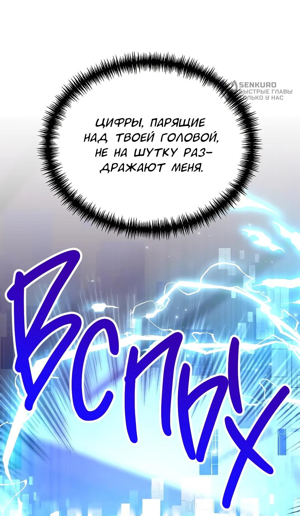 Манга Жнец из налоговой - Глава 77 Страница 36