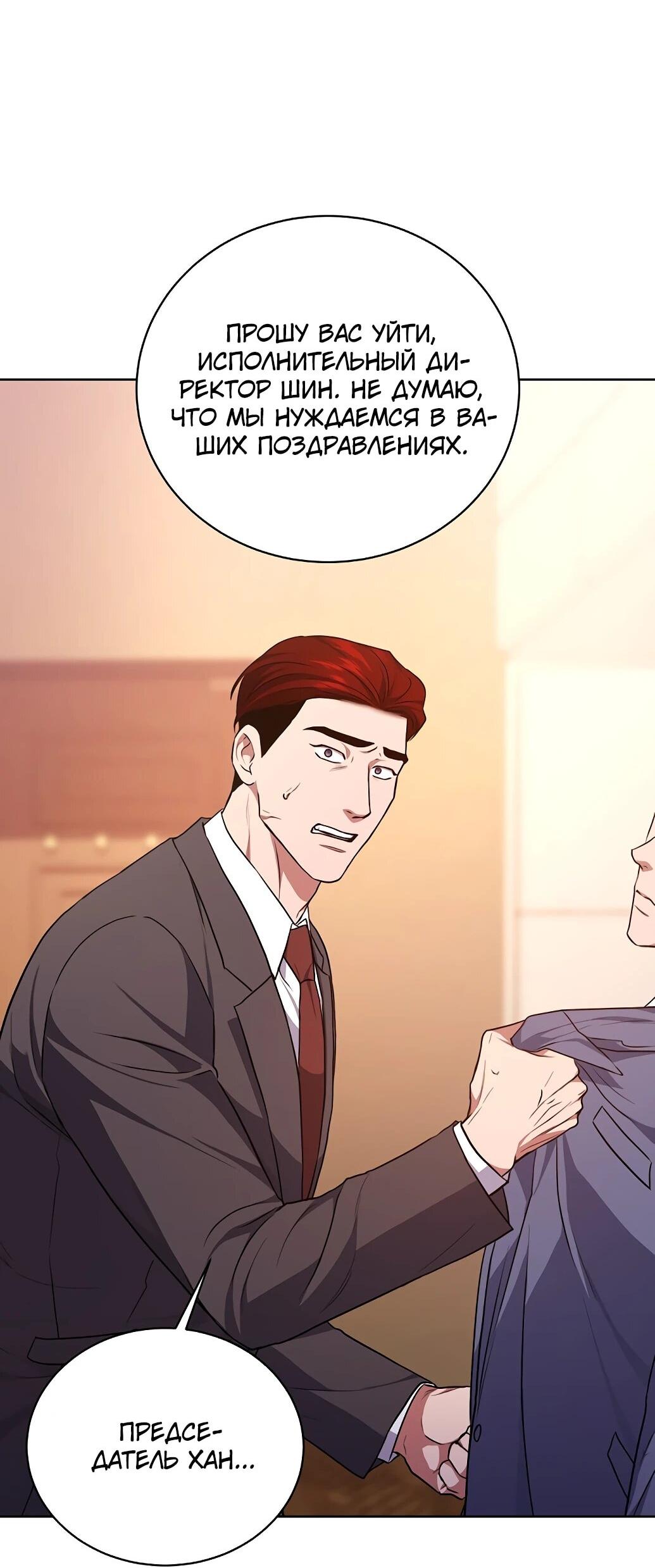 Манга Жнец из налоговой - Глава 77 Страница 42