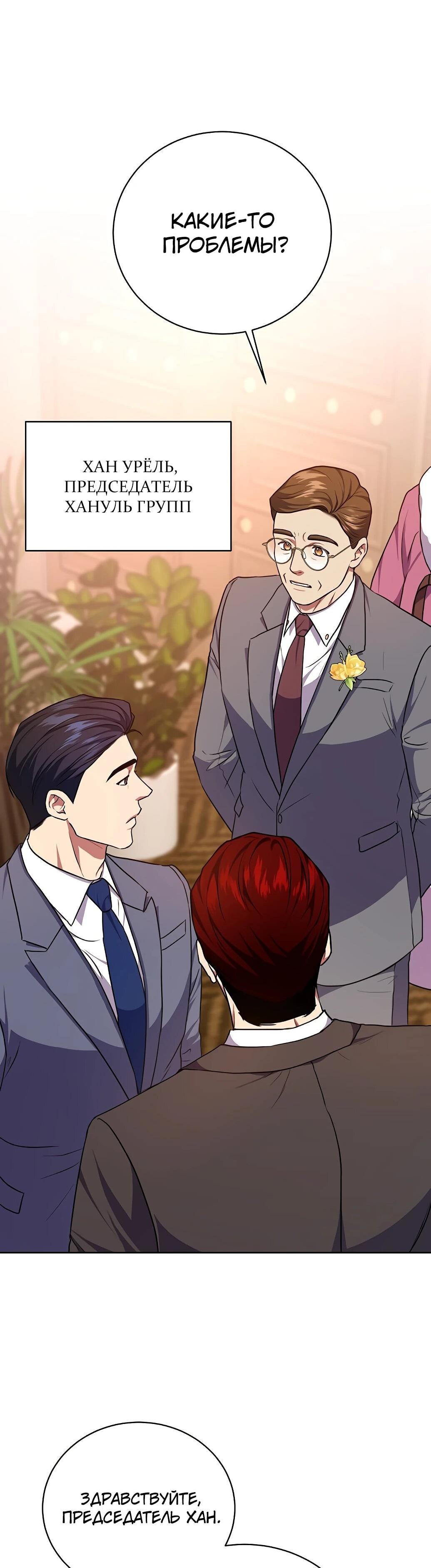 Манга Жнец из налоговой - Глава 77 Страница 15