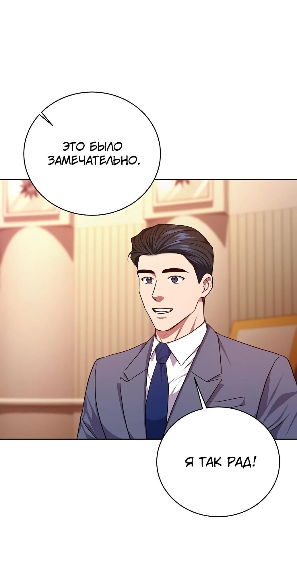 Манга Жнец из налоговой - Глава 77 Страница 77