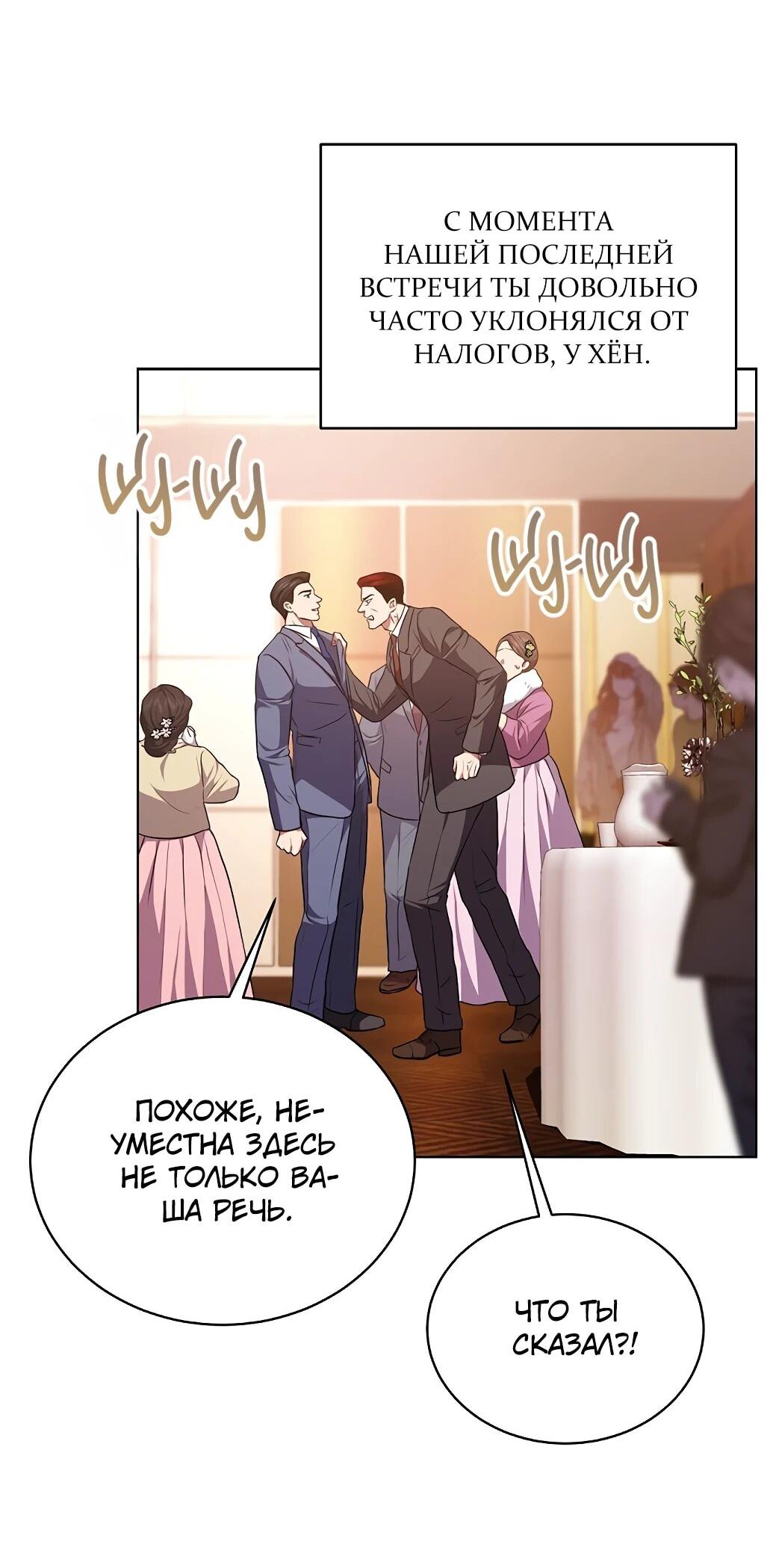 Манга Жнец из налоговой - Глава 77 Страница 38