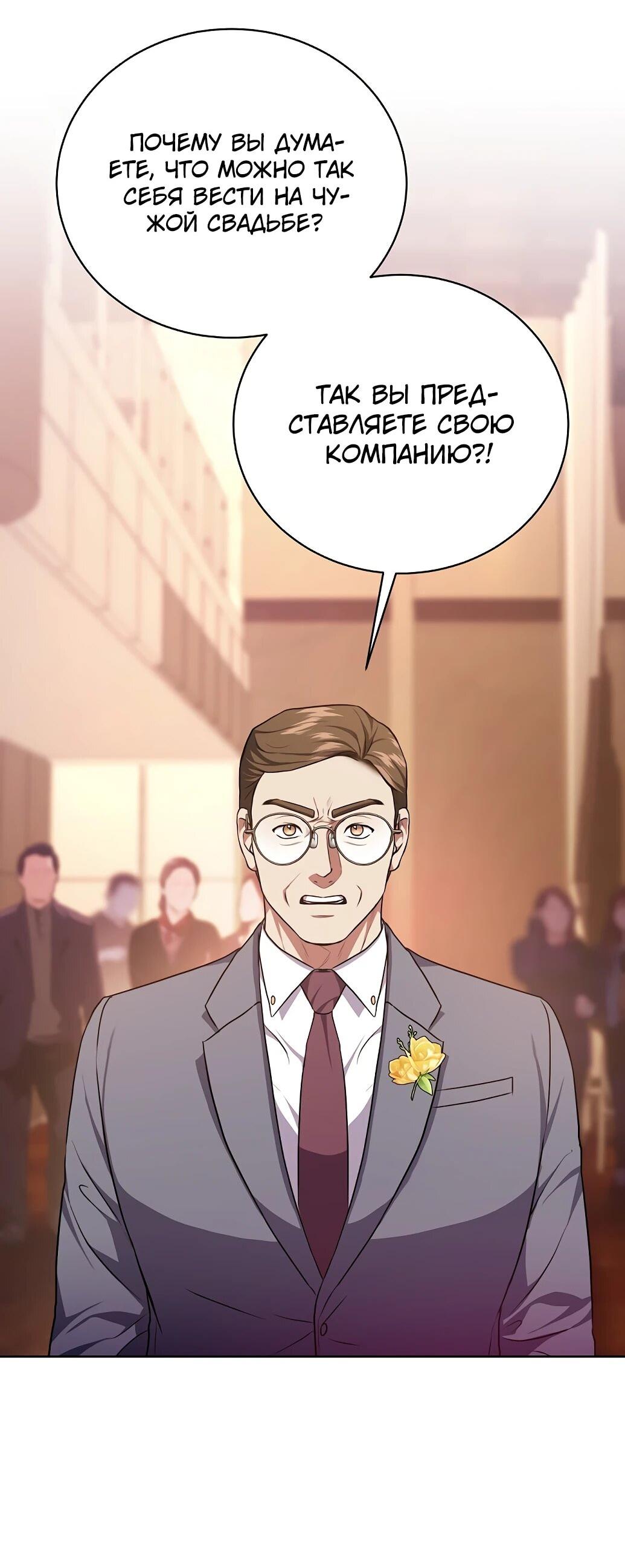 Манга Жнец из налоговой - Глава 77 Страница 41