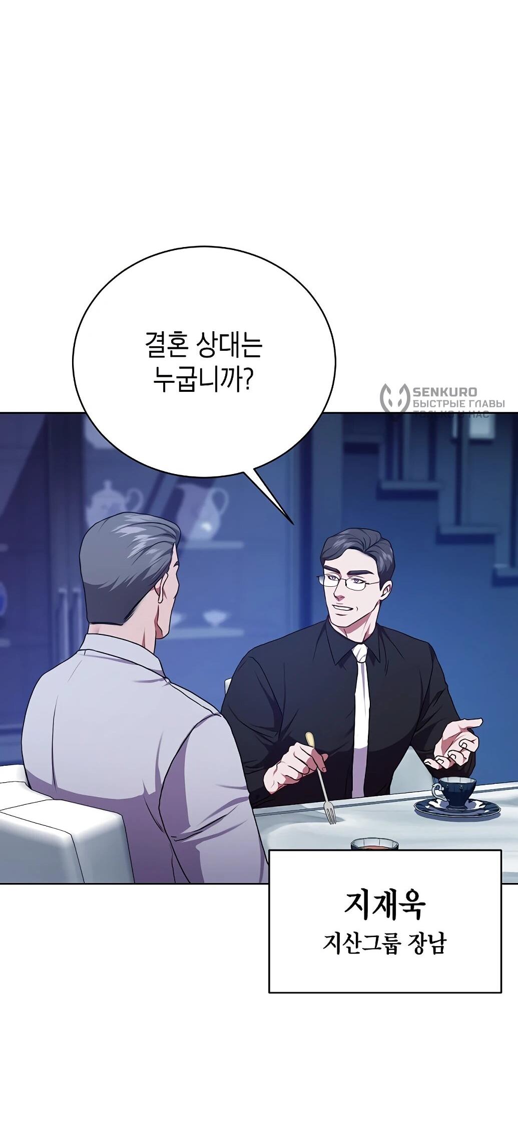 Манга Жнец из налоговой - Глава 76 Страница 31