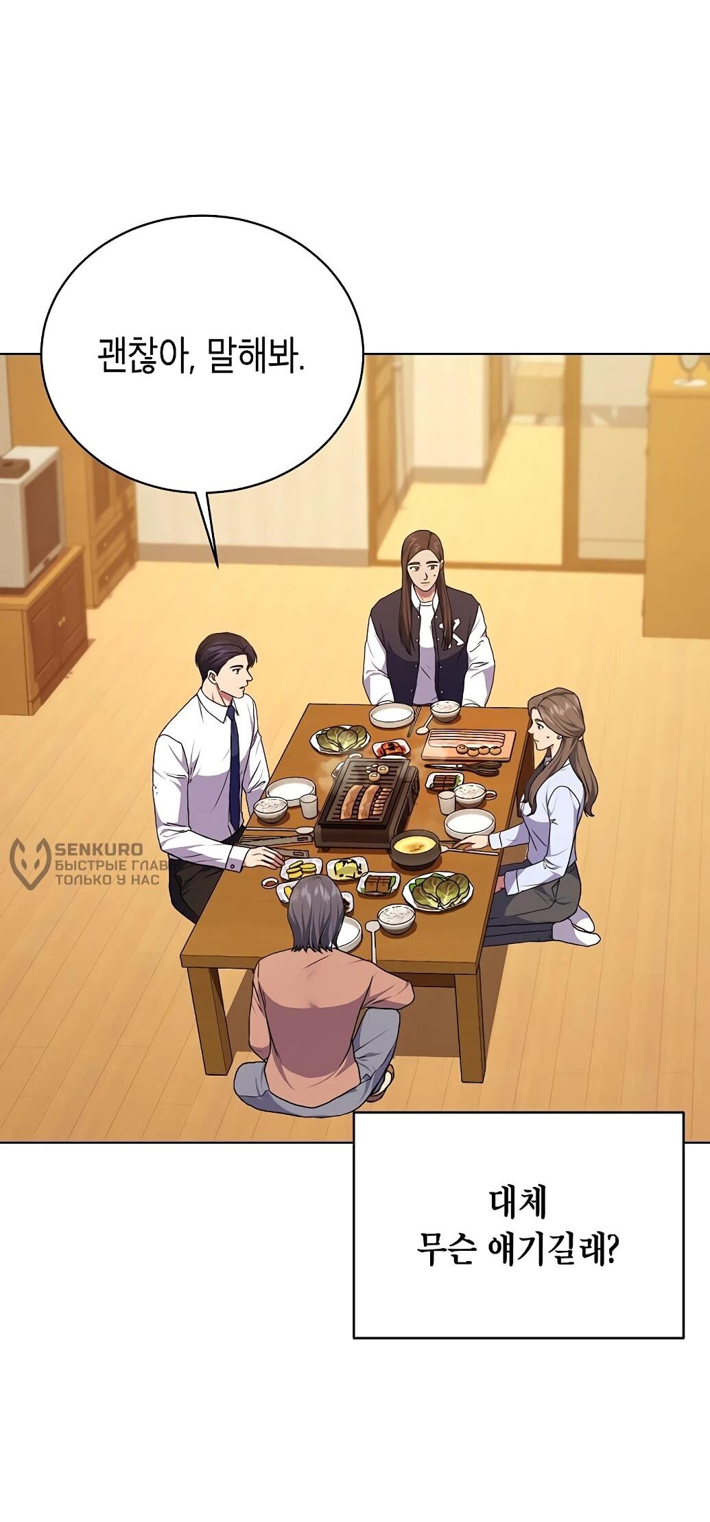 Манга Жнец из налоговой - Глава 76 Страница 14