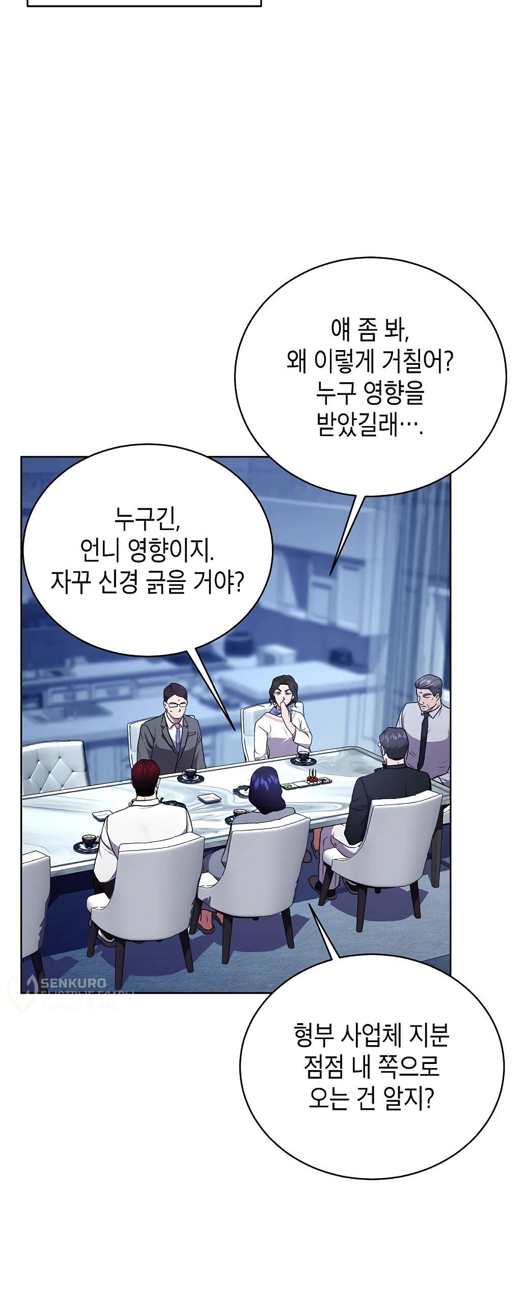 Манга Жнец из налоговой - Глава 76 Страница 38