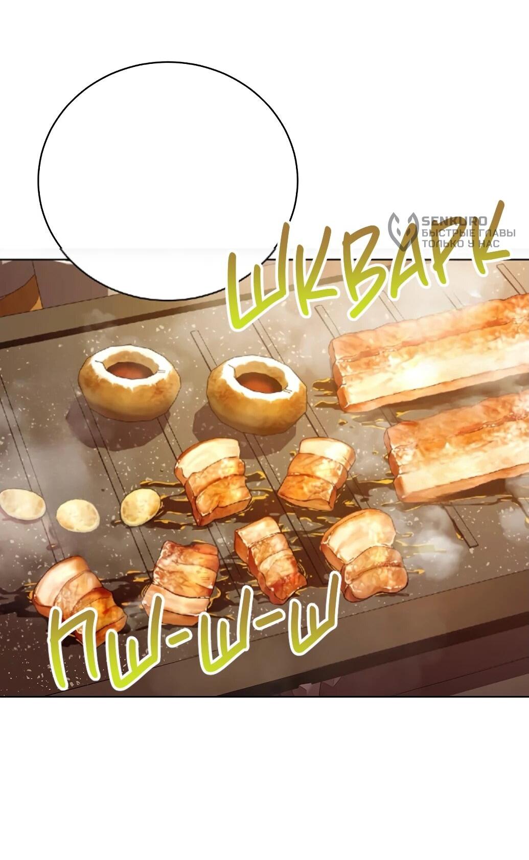 Манга Жнец из налоговой - Глава 76 Страница 10