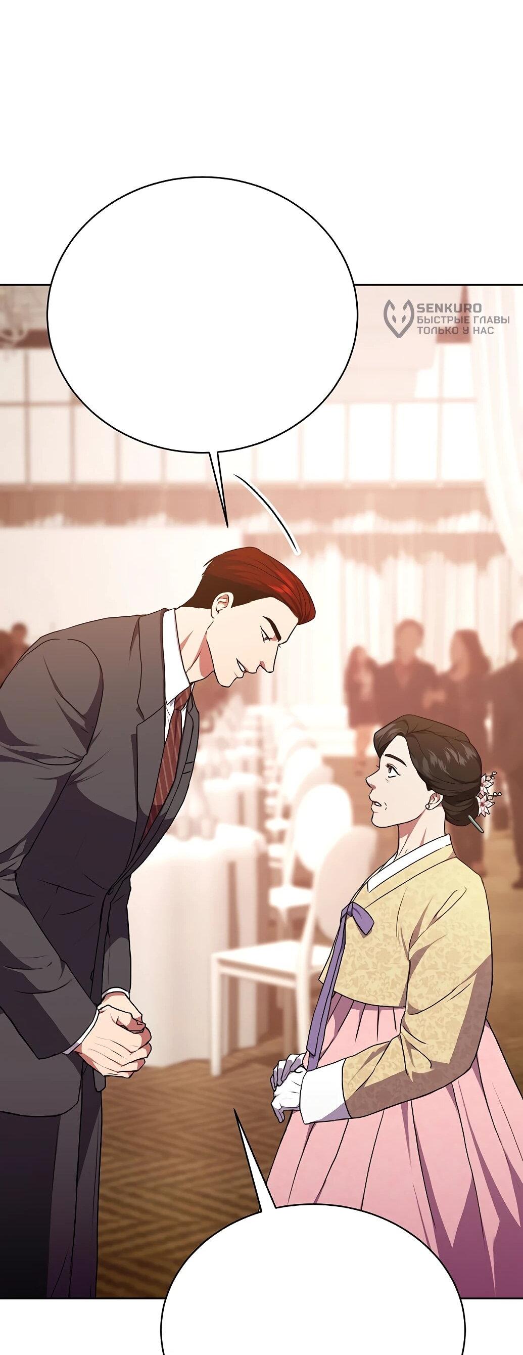 Манга Жнец из налоговой - Глава 76 Страница 66