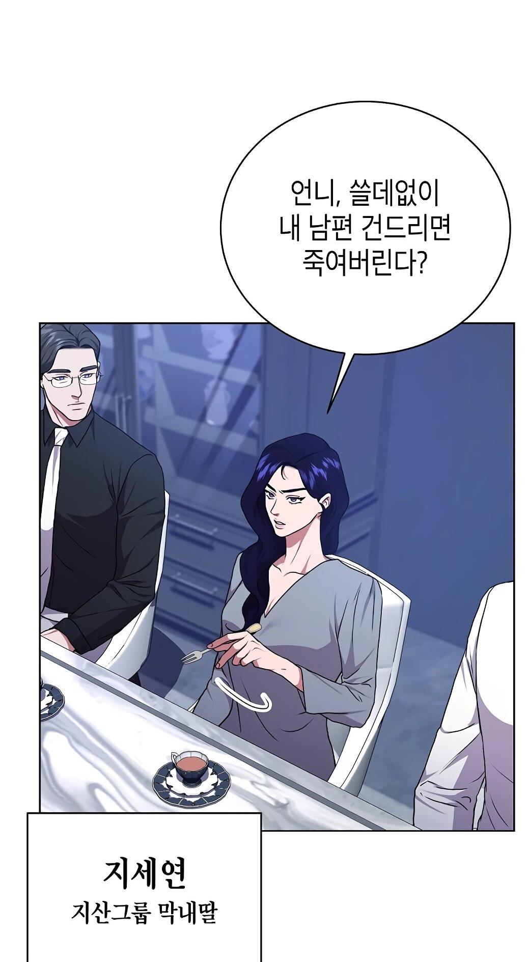 Манга Жнец из налоговой - Глава 76 Страница 37