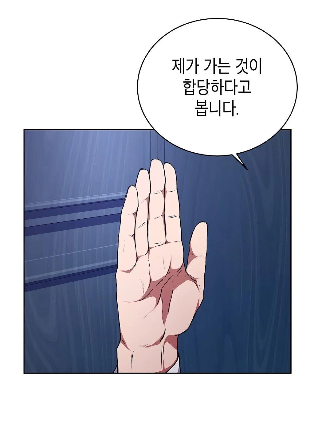 Манга Жнец из налоговой - Глава 76 Страница 42