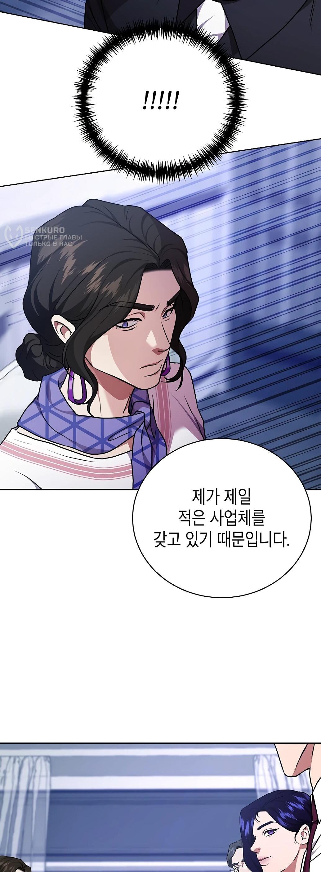 Манга Жнец из налоговой - Глава 76 Страница 46