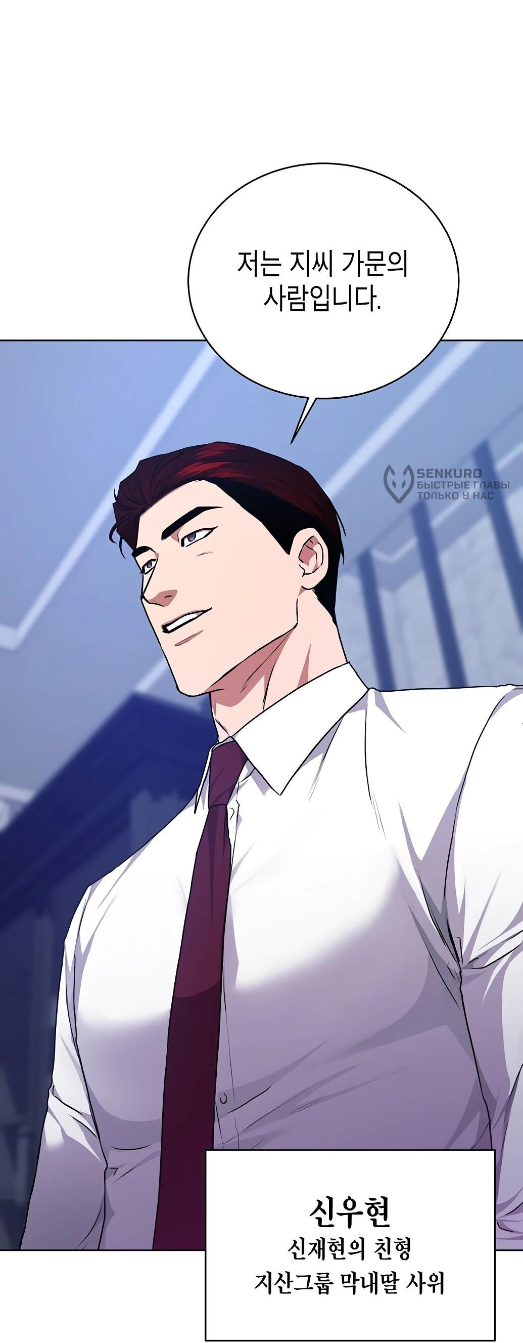 Манга Жнец из налоговой - Глава 76 Страница 35