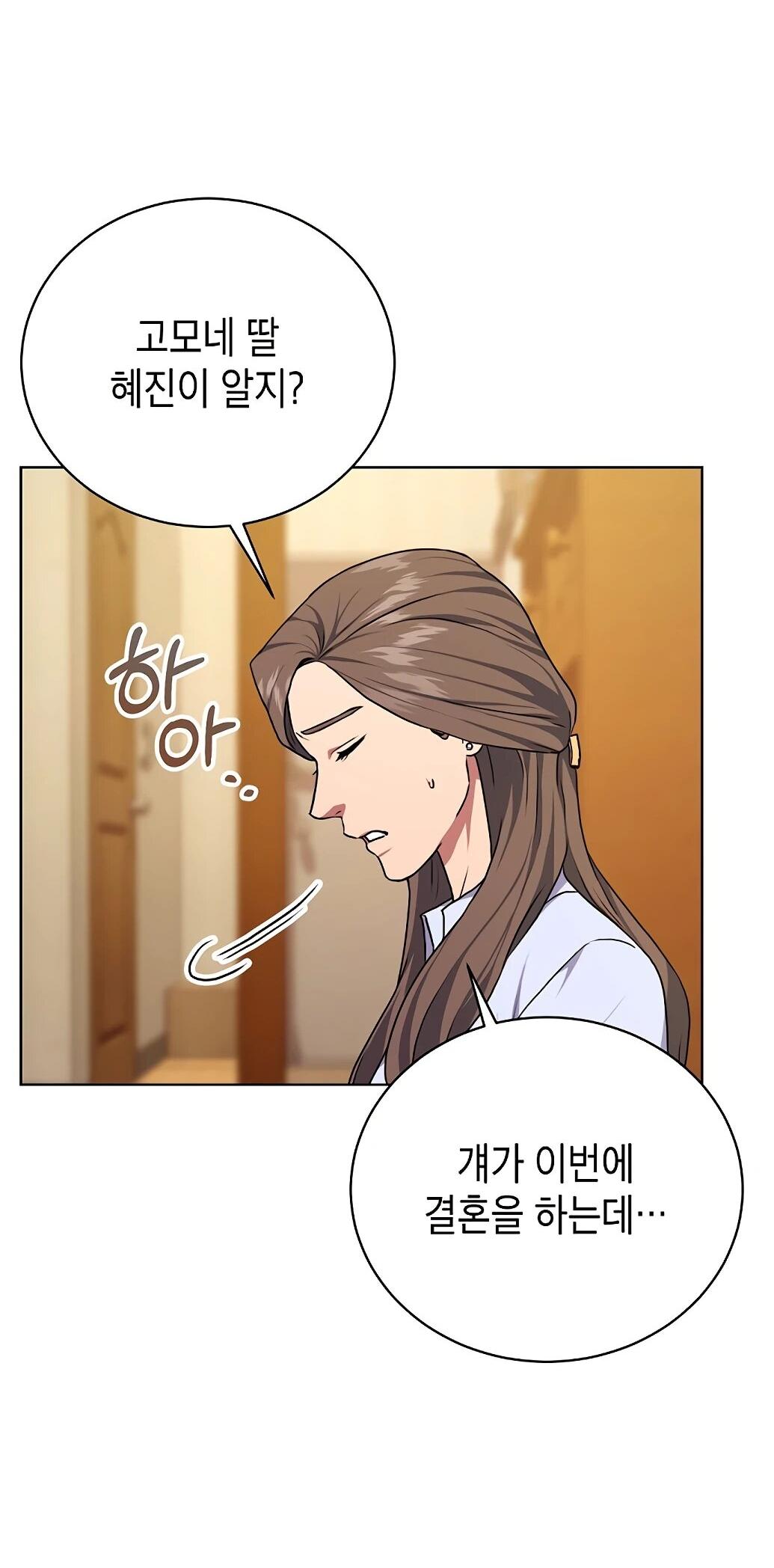 Манга Жнец из налоговой - Глава 76 Страница 15