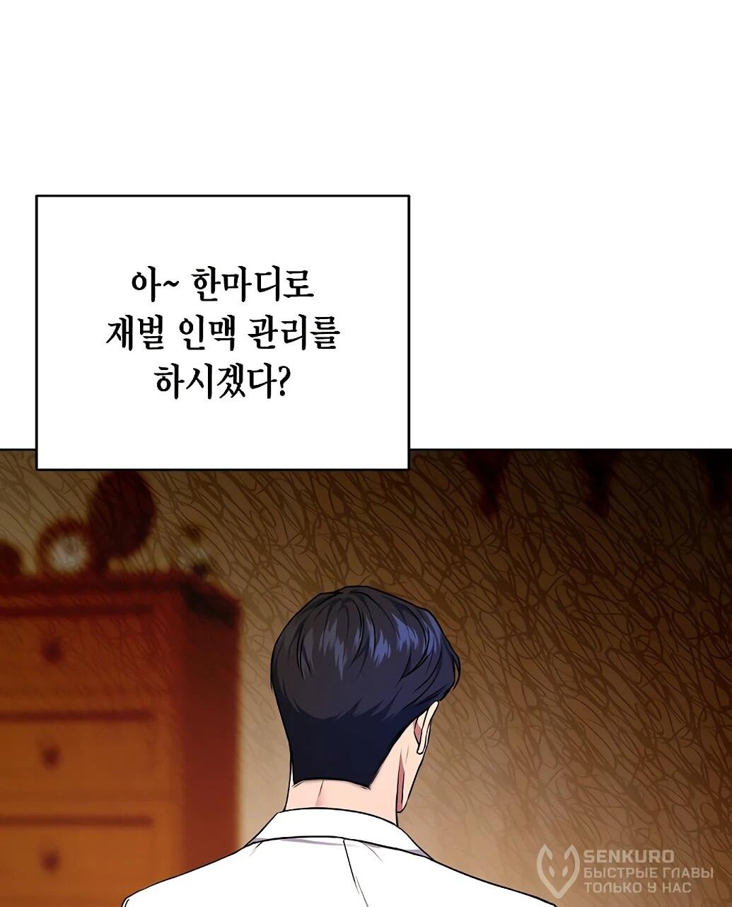 Манга Жнец из налоговой - Глава 76 Страница 22