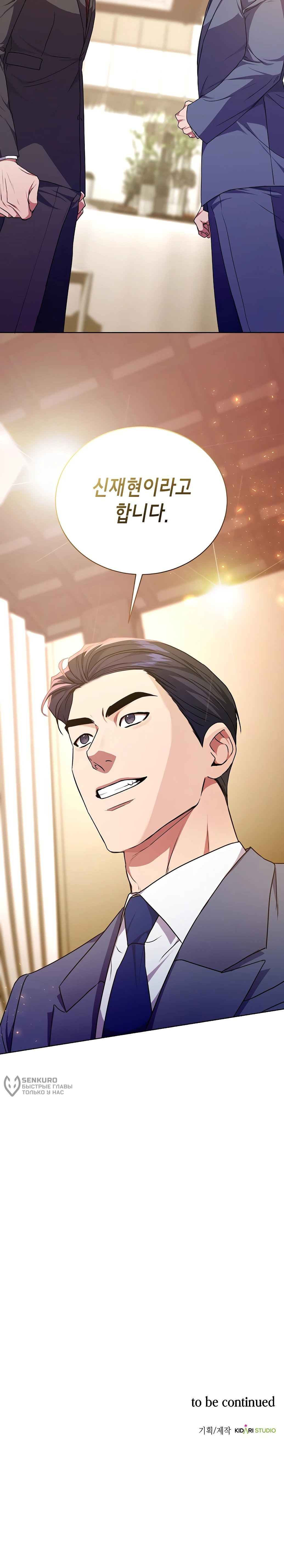 Манга Жнец из налоговой - Глава 76 Страница 73