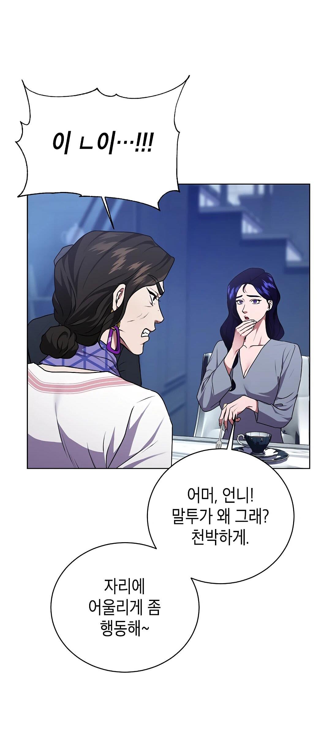 Манга Жнец из налоговой - Глава 76 Страница 39