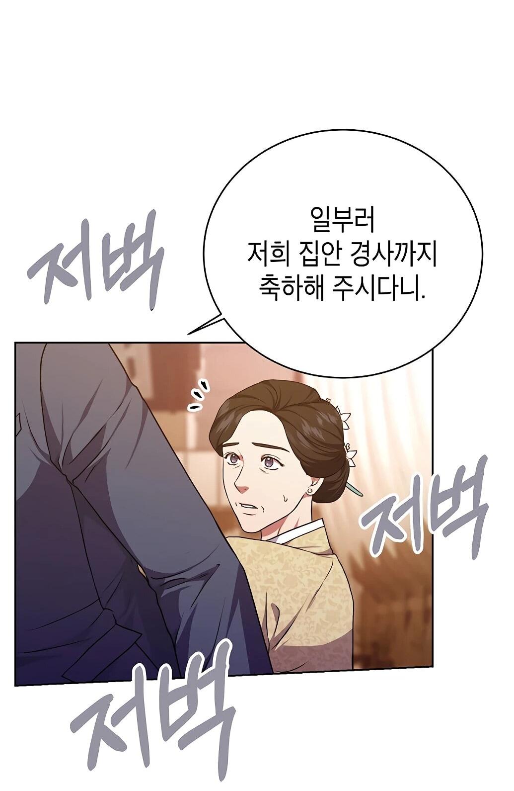 Манга Жнец из налоговой - Глава 76 Страница 70