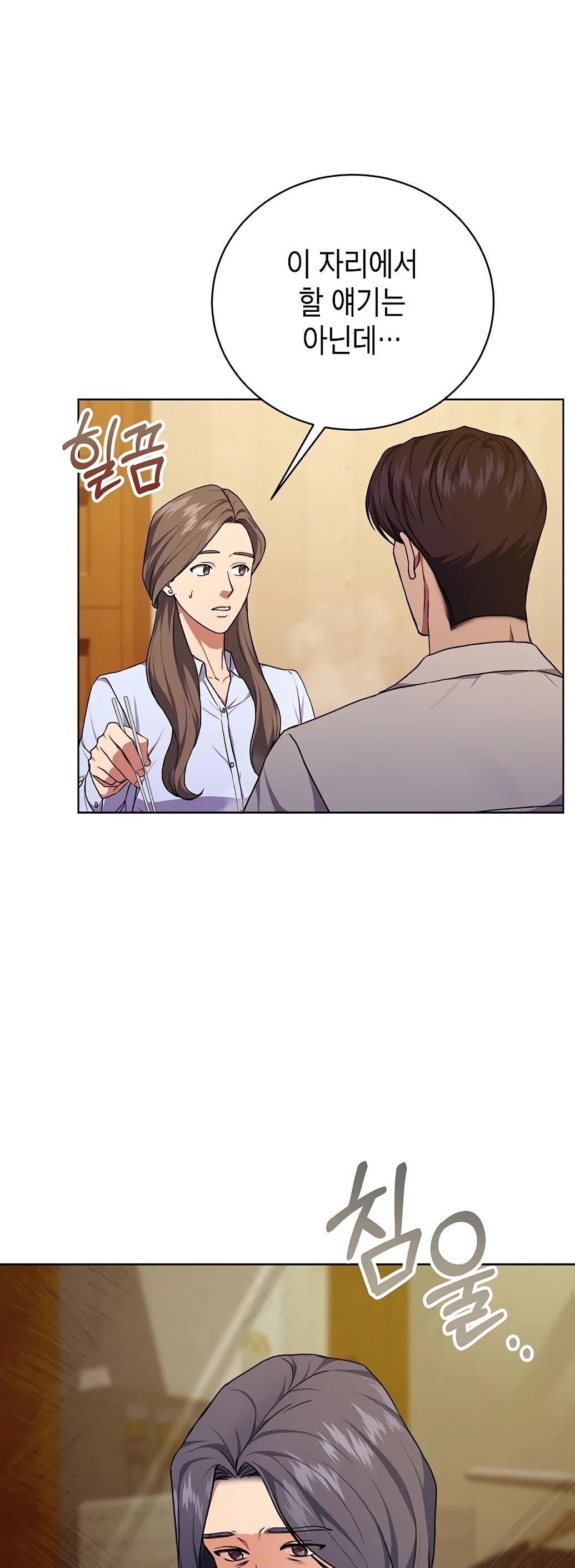 Манга Жнец из налоговой - Глава 76 Страница 11