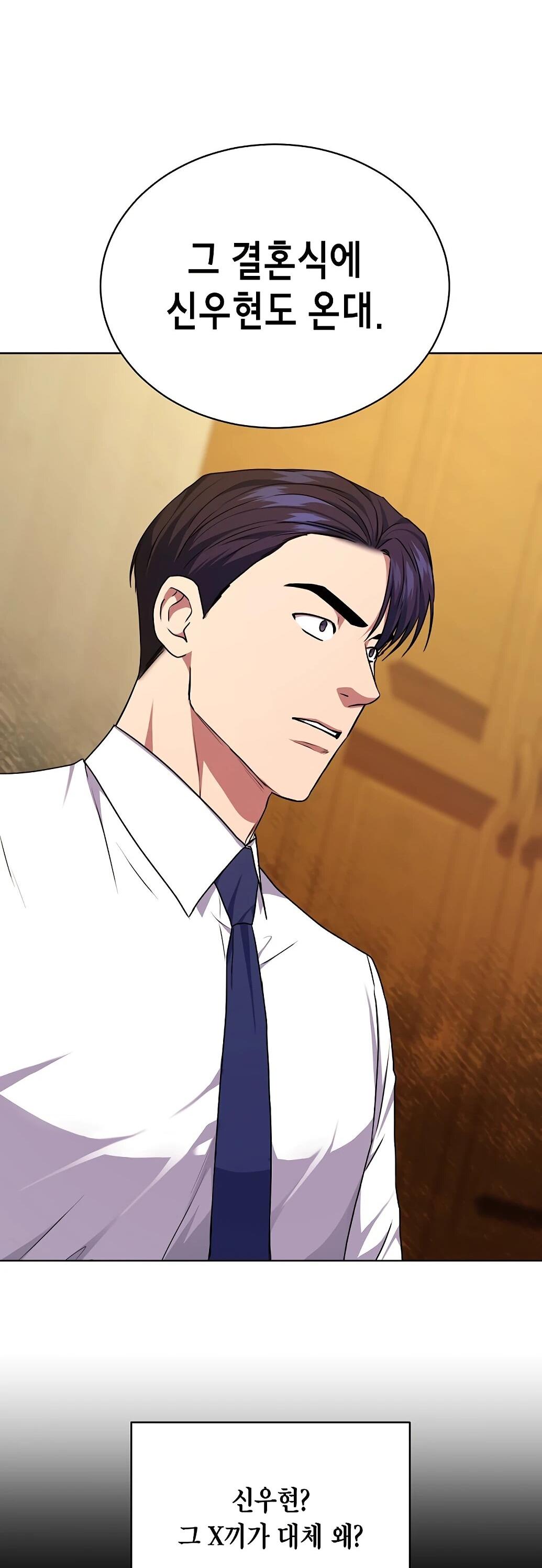 Манга Жнец из налоговой - Глава 76 Страница 16