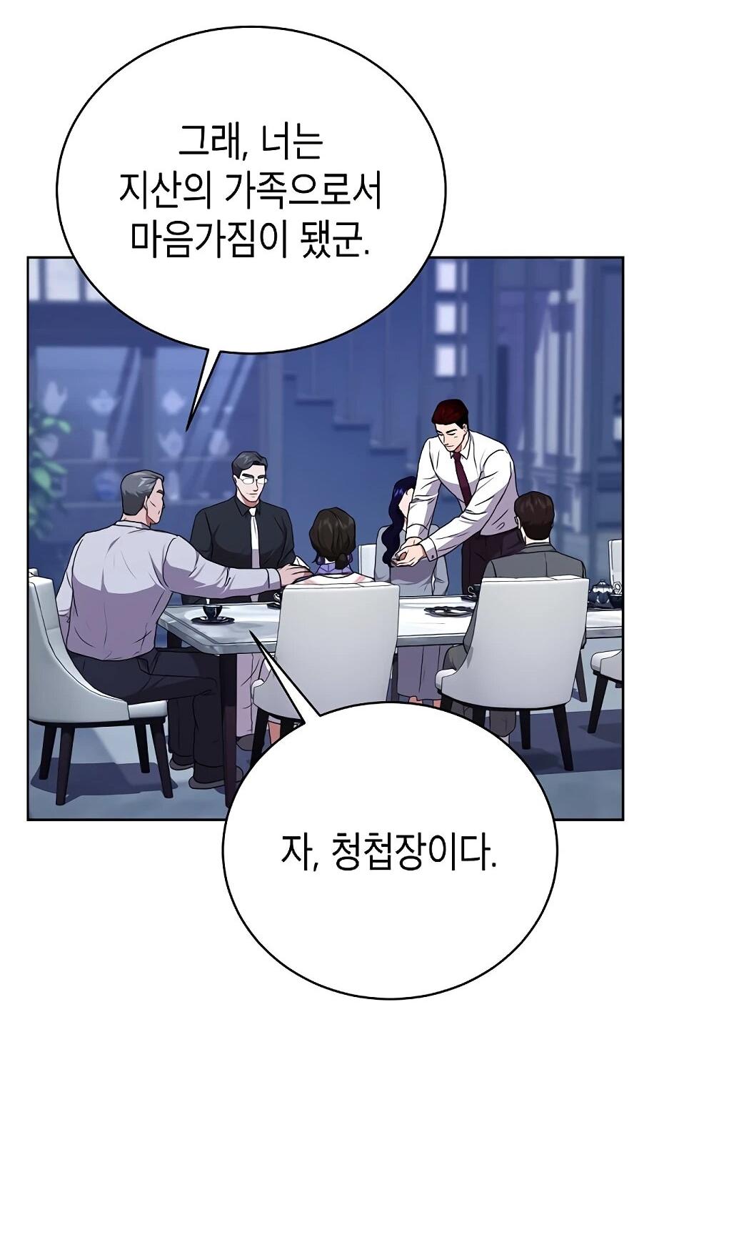 Манга Жнец из налоговой - Глава 76 Страница 48