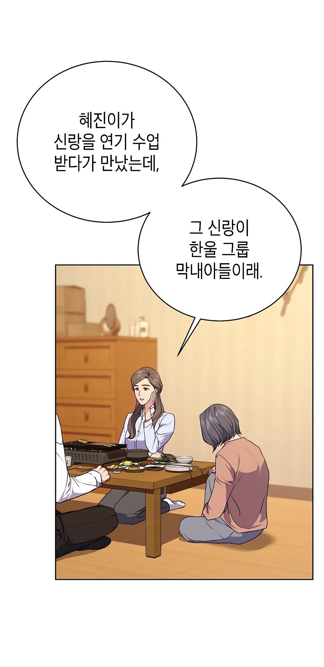 Манга Жнец из налоговой - Глава 76 Страница 21