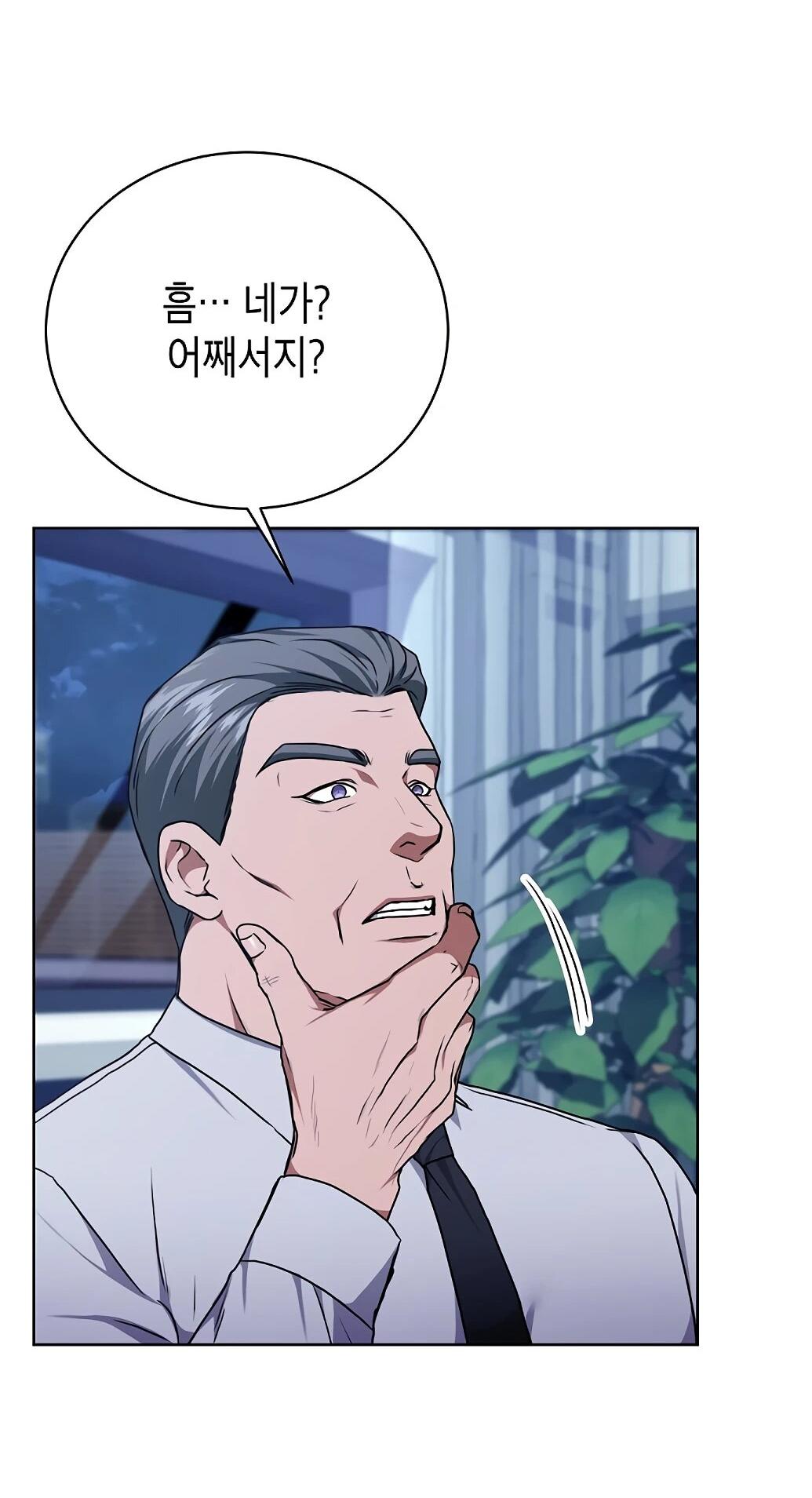 Манга Жнец из налоговой - Глава 76 Страница 43