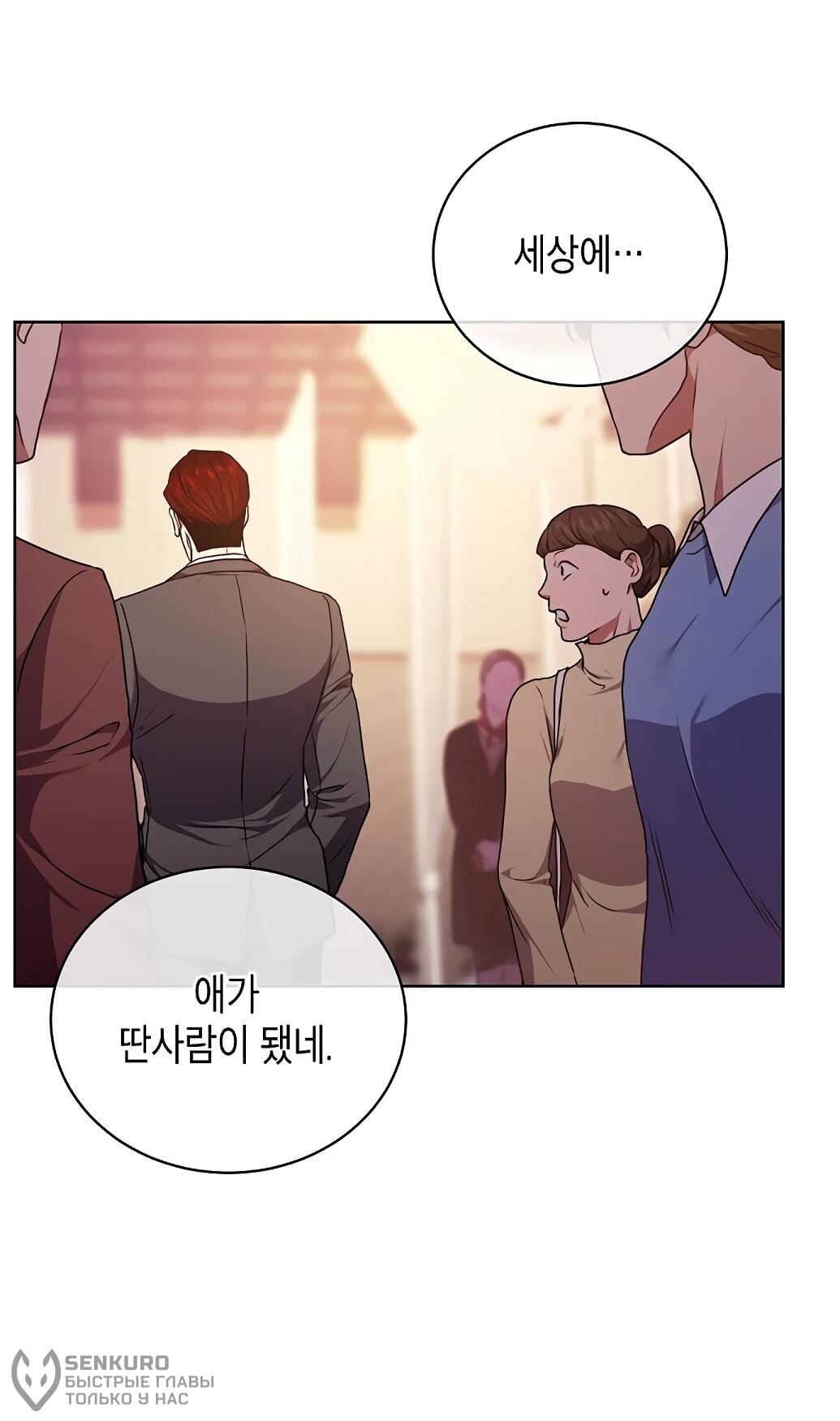 Манга Жнец из налоговой - Глава 76 Страница 62