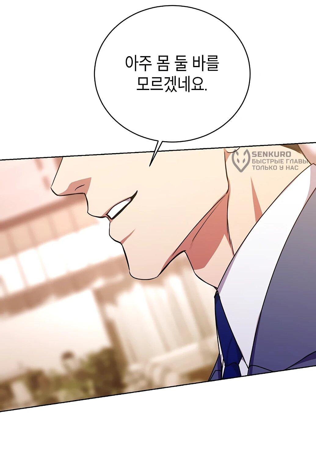 Манга Жнец из налоговой - Глава 76 Страница 71