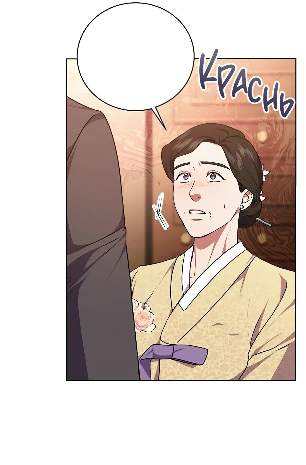 Манга Жнец из налоговой - Глава 76 Страница 68