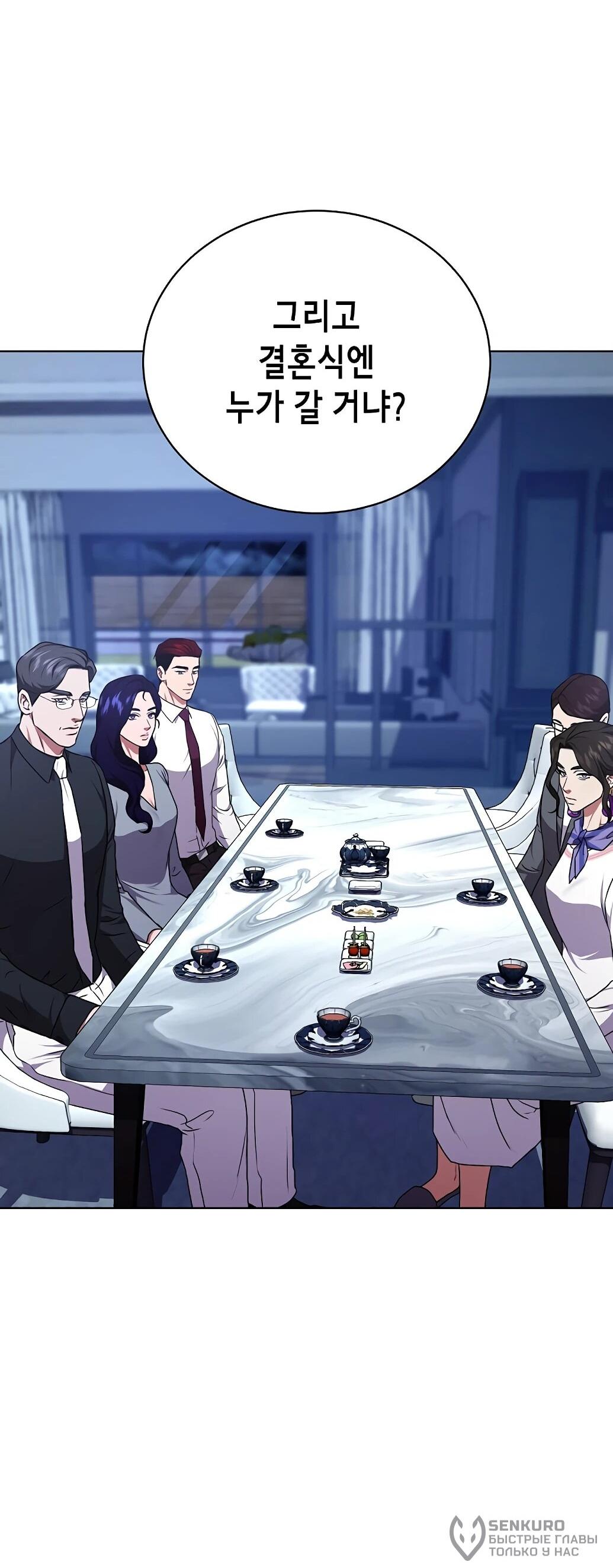 Манга Жнец из налоговой - Глава 76 Страница 41