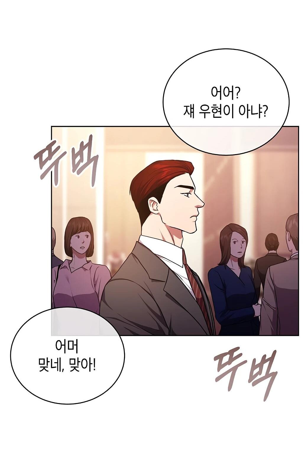 Манга Жнец из налоговой - Глава 76 Страница 61