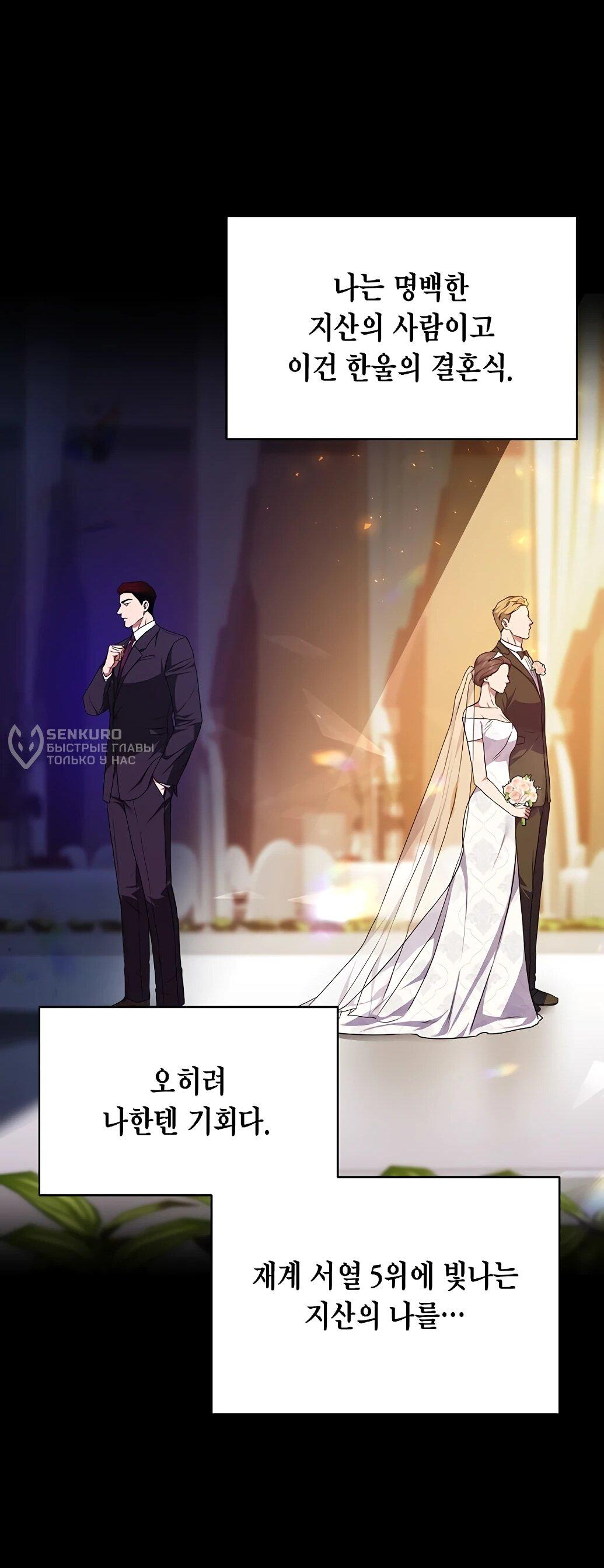 Манга Жнец из налоговой - Глава 76 Страница 54