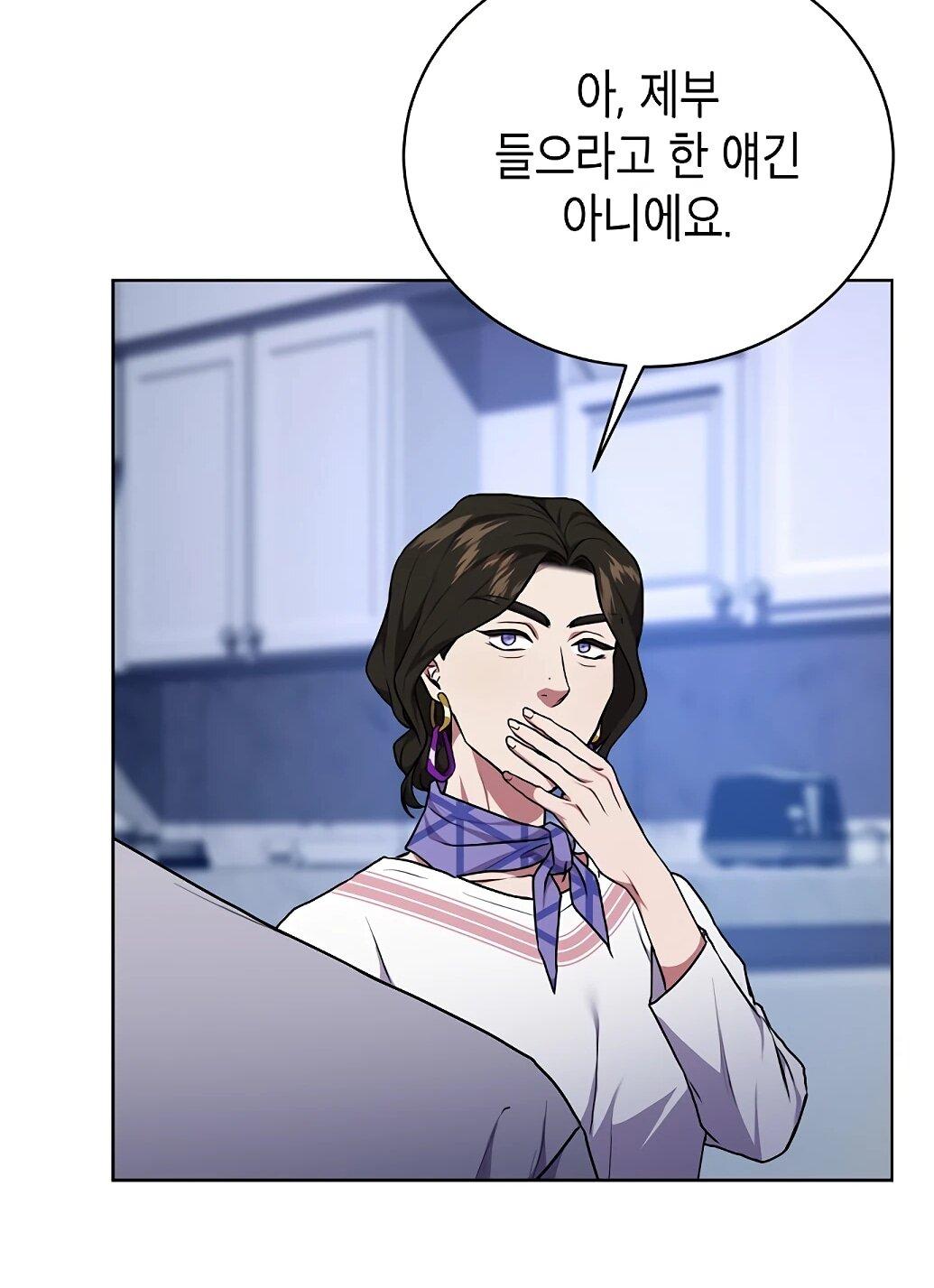 Манга Жнец из налоговой - Глава 76 Страница 33