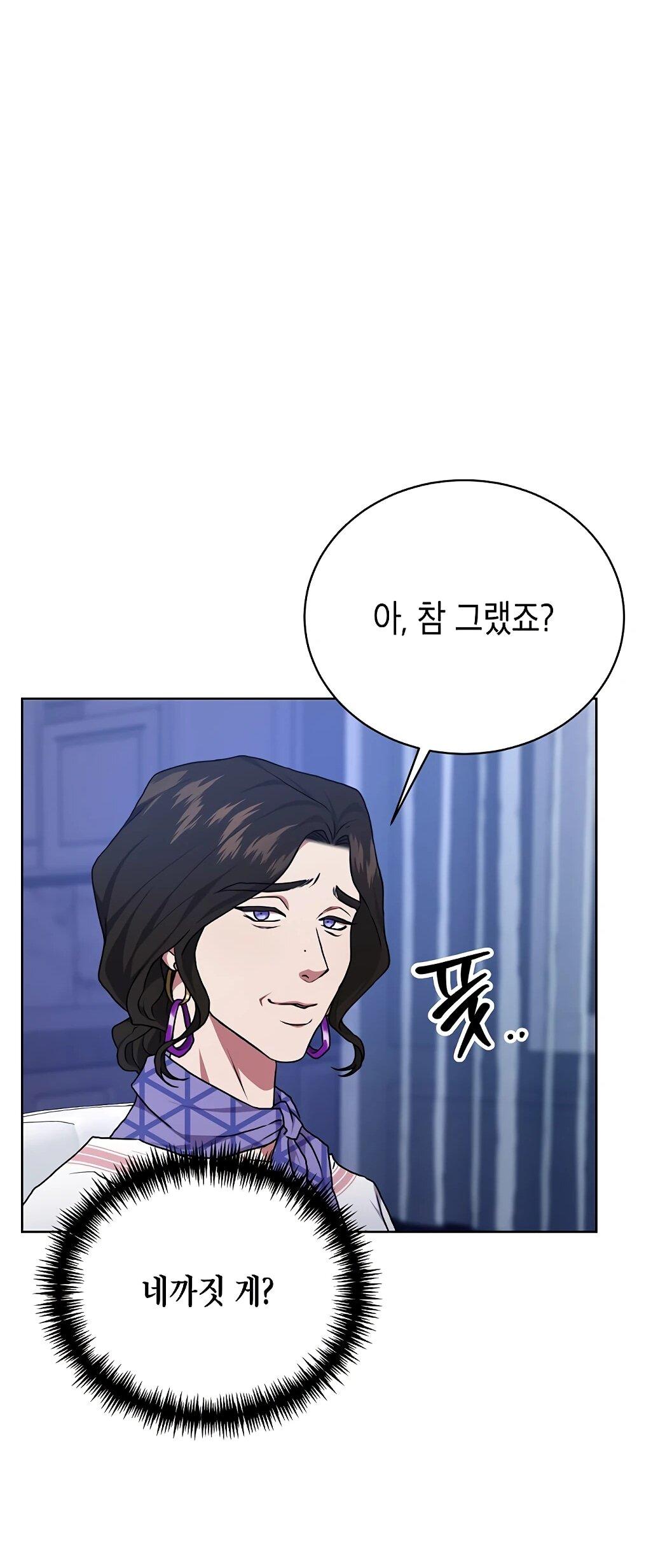 Манга Жнец из налоговой - Глава 76 Страница 36