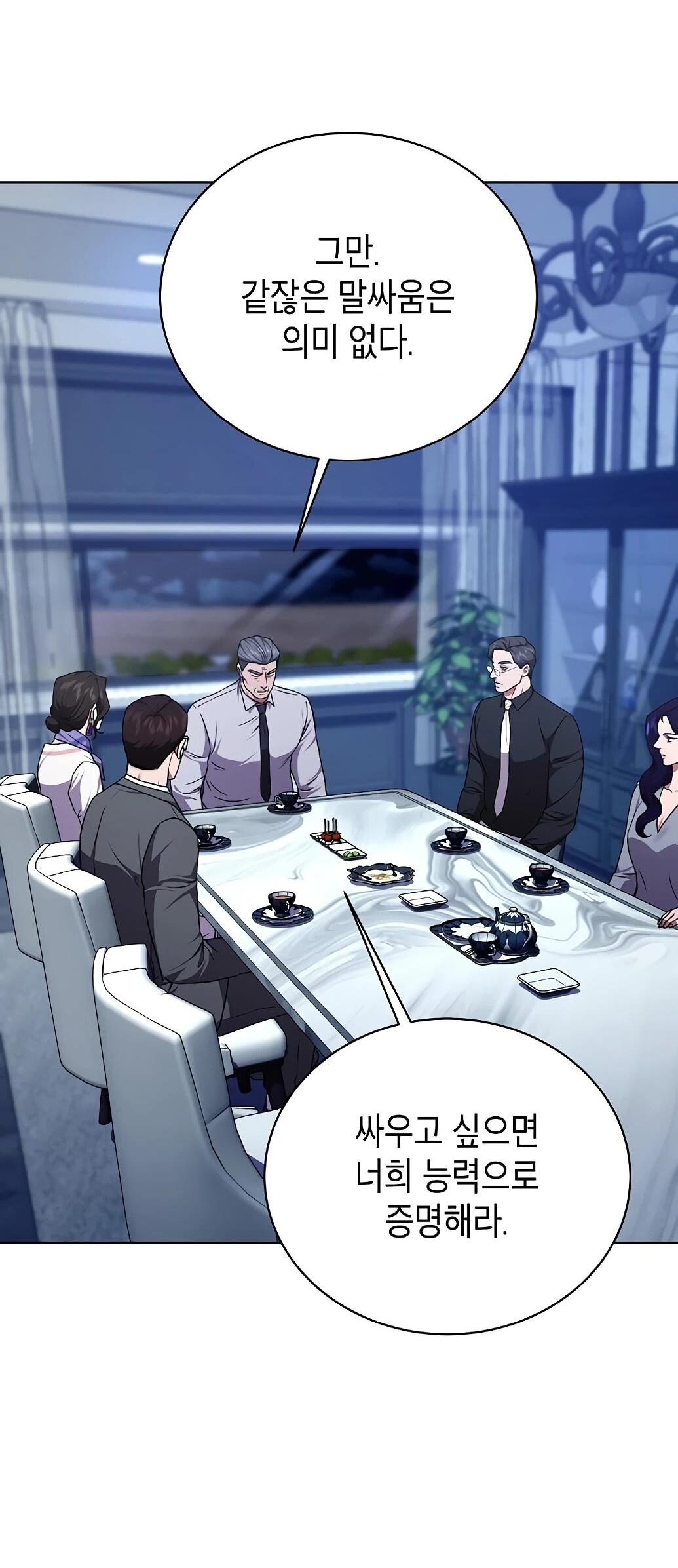 Манга Жнец из налоговой - Глава 76 Страница 40