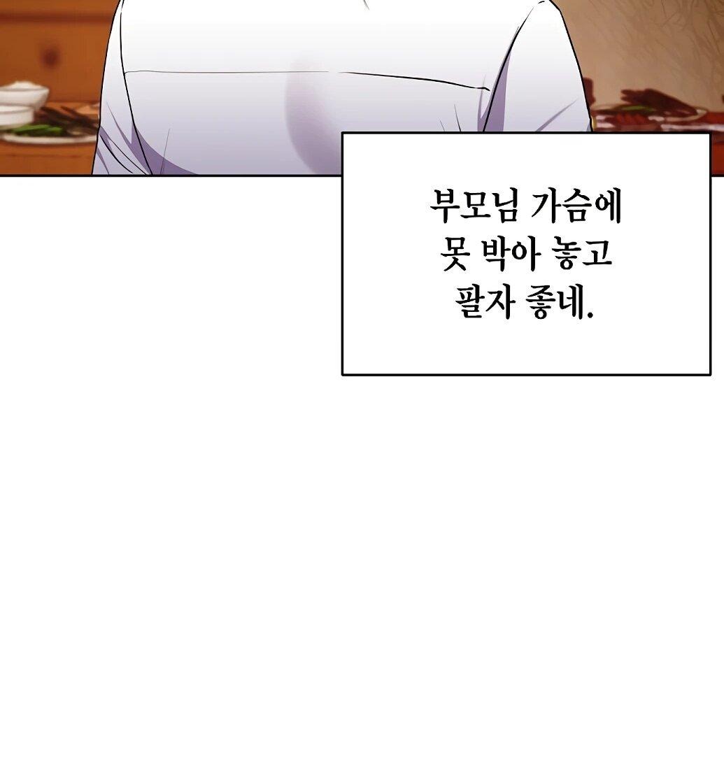 Манга Жнец из налоговой - Глава 76 Страница 23