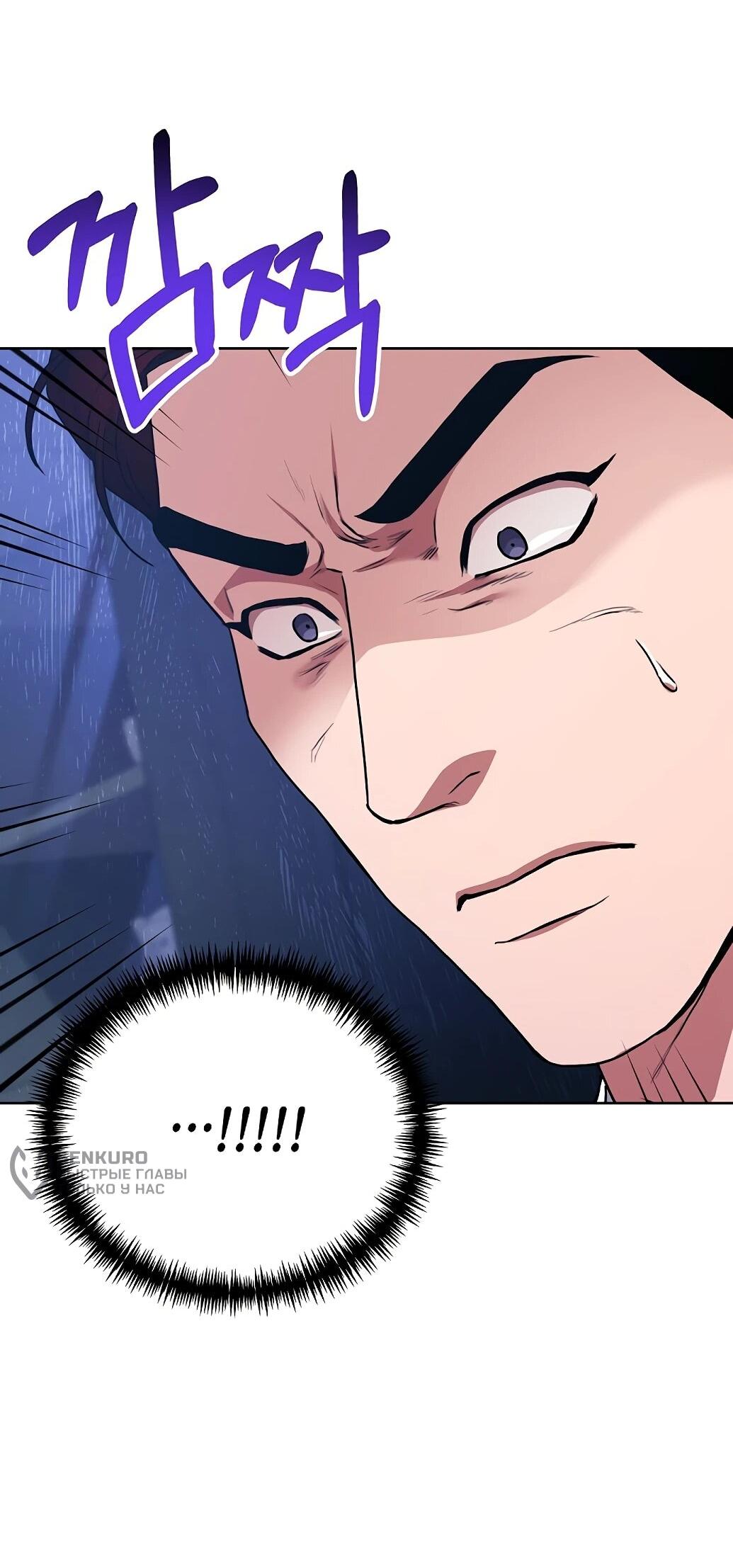 Манга Жнец из налоговой - Глава 76 Страница 50