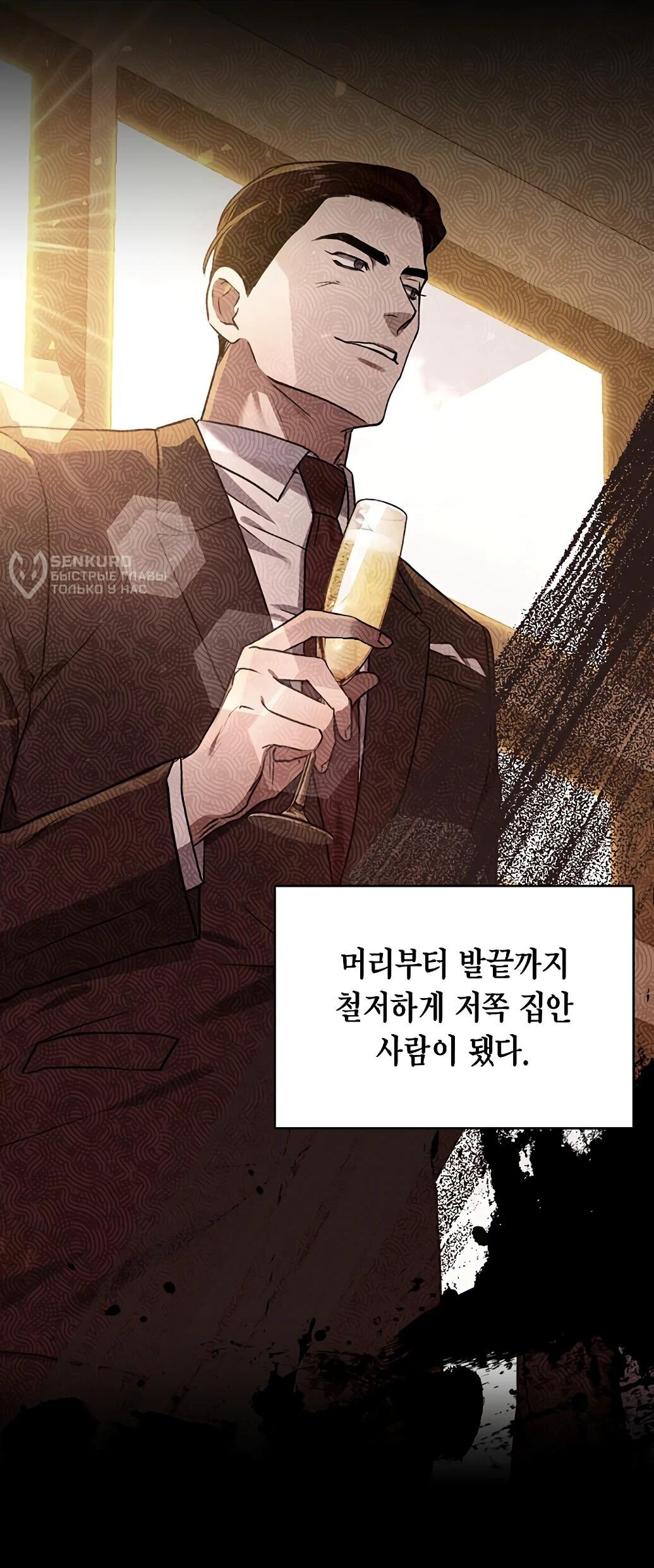 Манга Жнец из налоговой - Глава 76 Страница 18