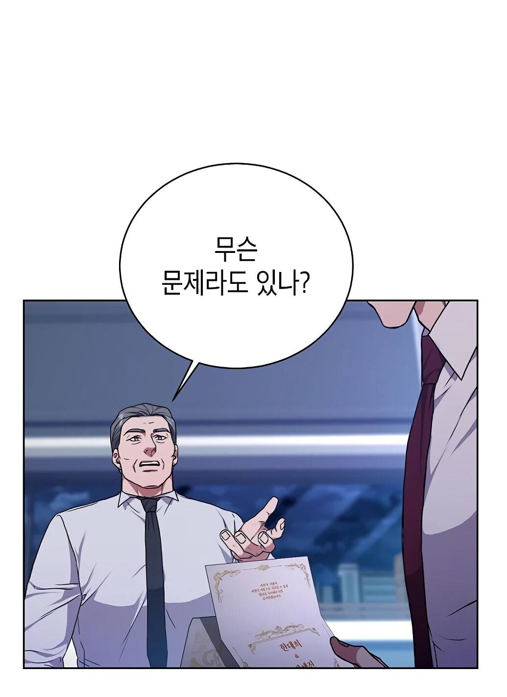 Манга Жнец из налоговой - Глава 76 Страница 51