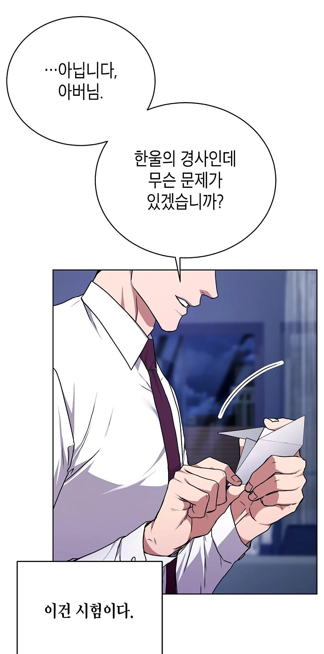 Манга Жнец из налоговой - Глава 76 Страница 52