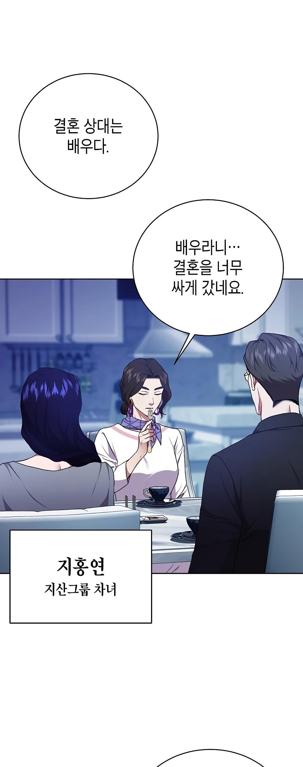 Манга Жнец из налоговой - Глава 76 Страница 32