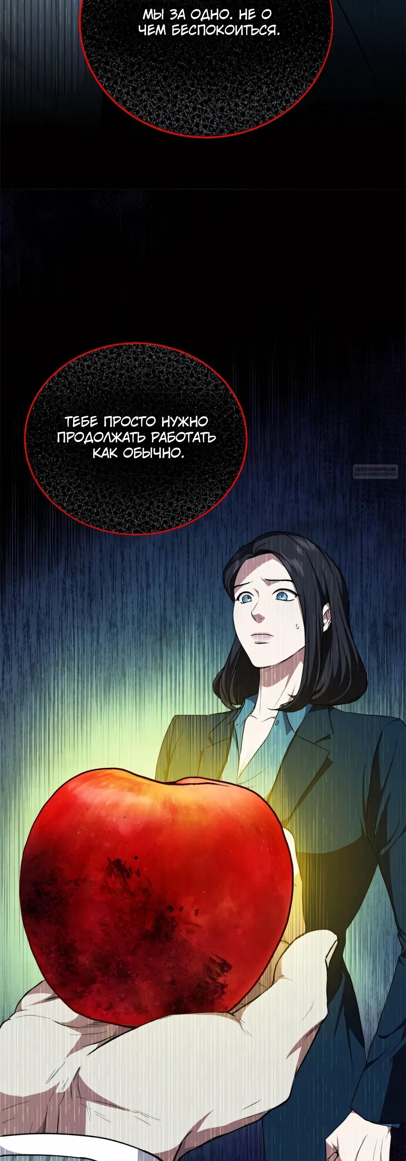 Манга Жнец из налоговой - Глава 79 Страница 18