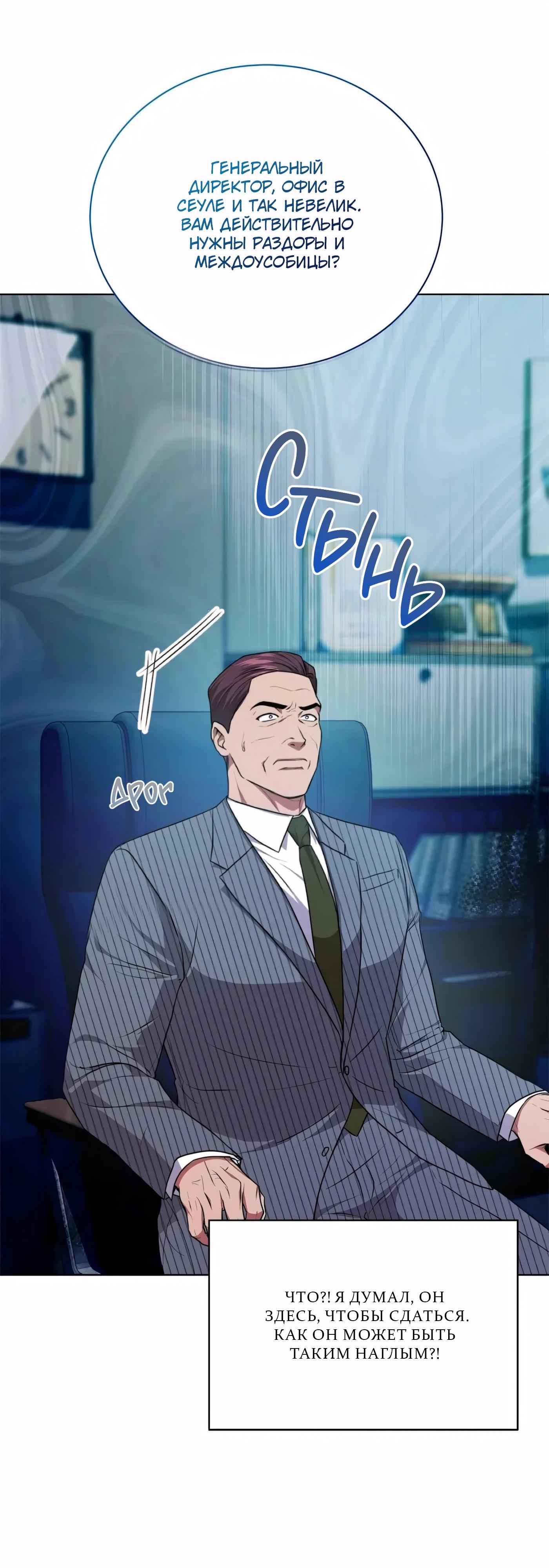 Манга Жнец из налоговой - Глава 79 Страница 49
