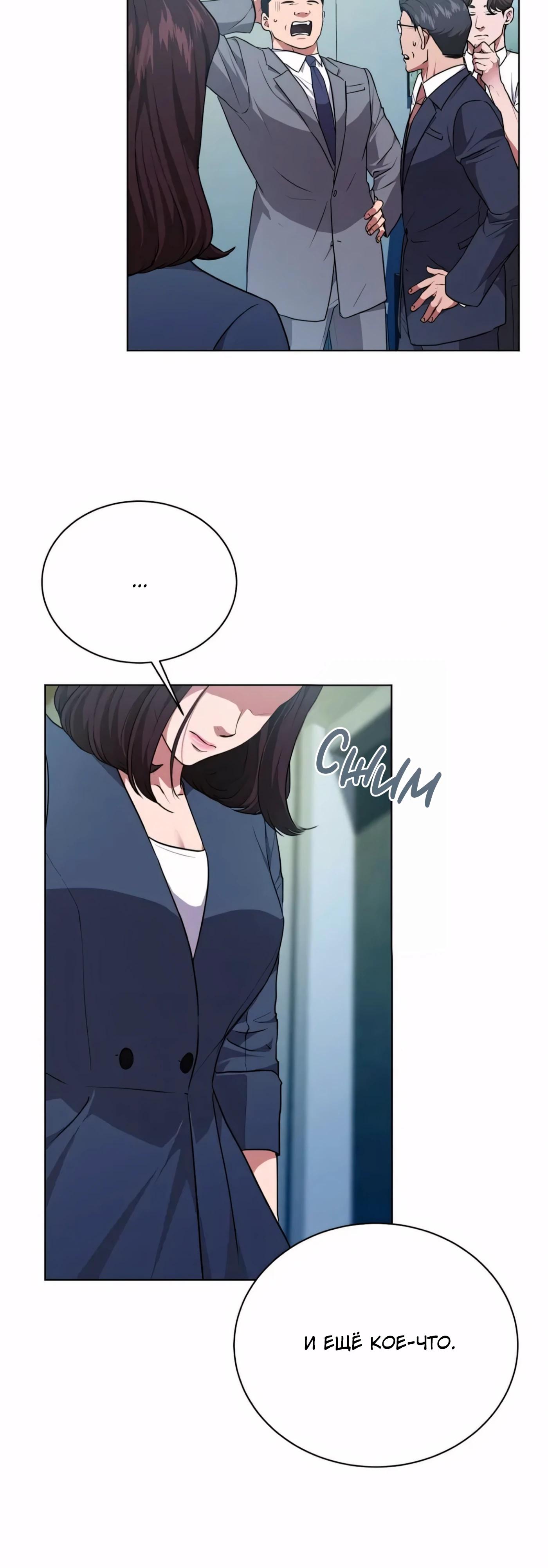 Манга Жнец из налоговой - Глава 79 Страница 29