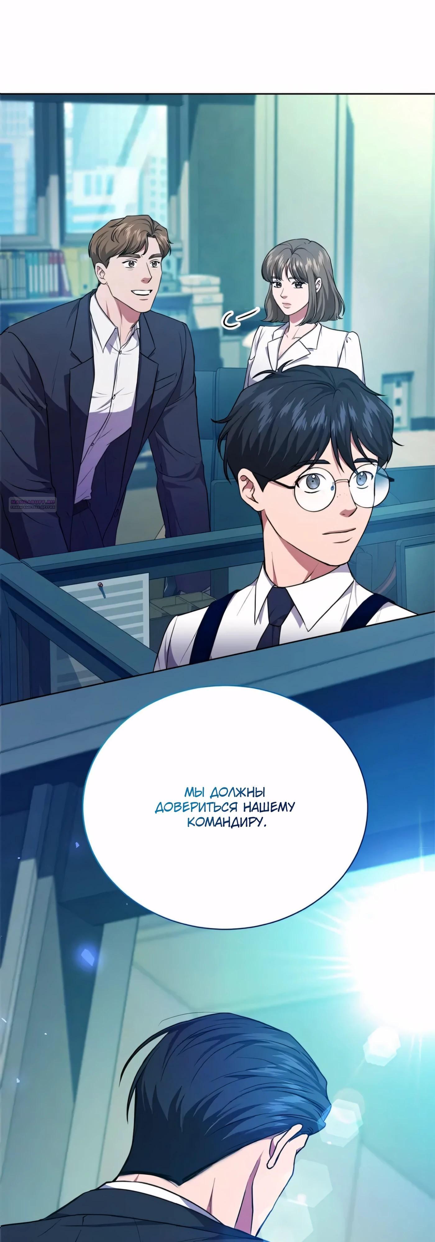 Манга Жнец из налоговой - Глава 79 Страница 42