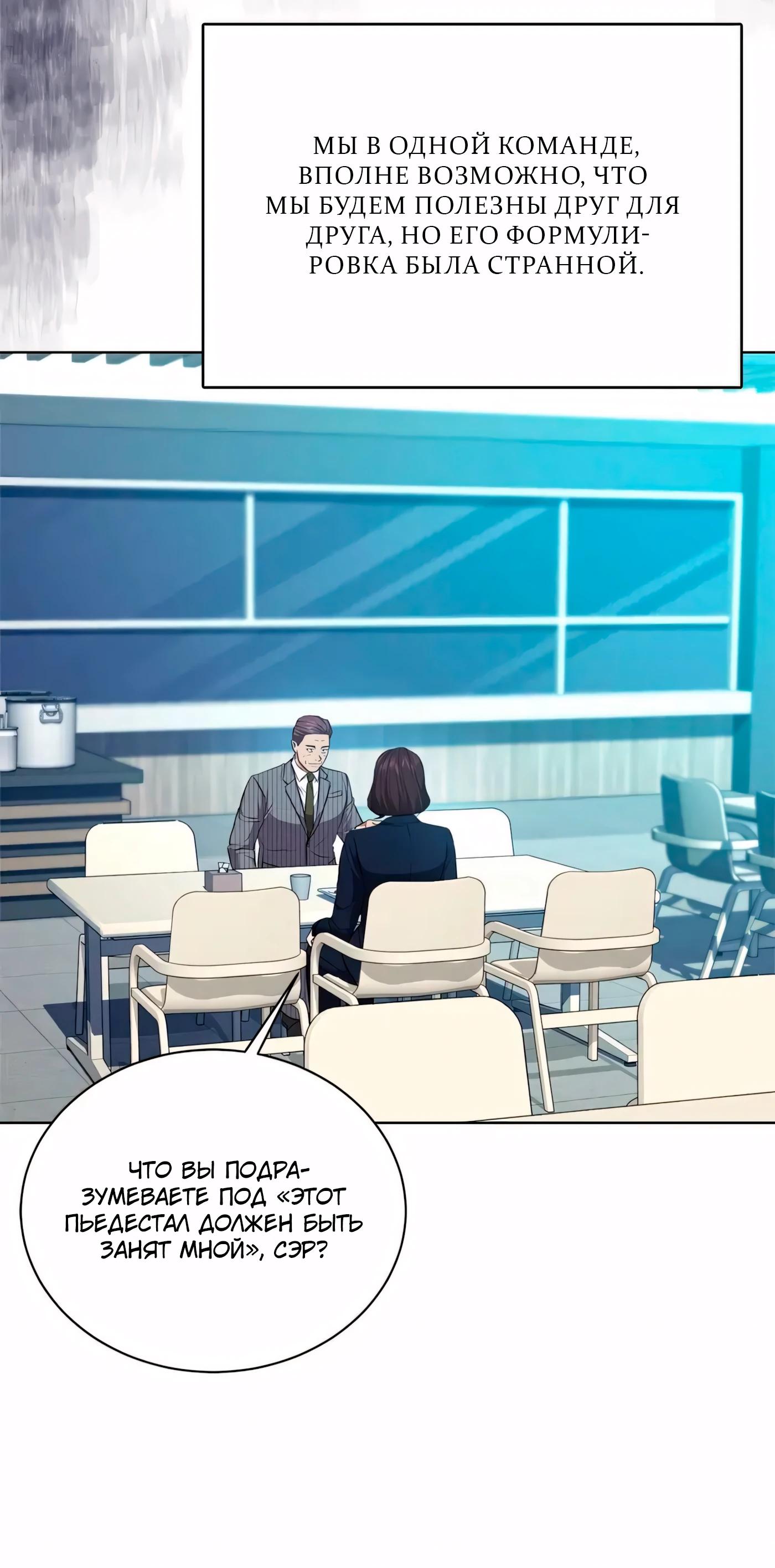 Манга Жнец из налоговой - Глава 79 Страница 7