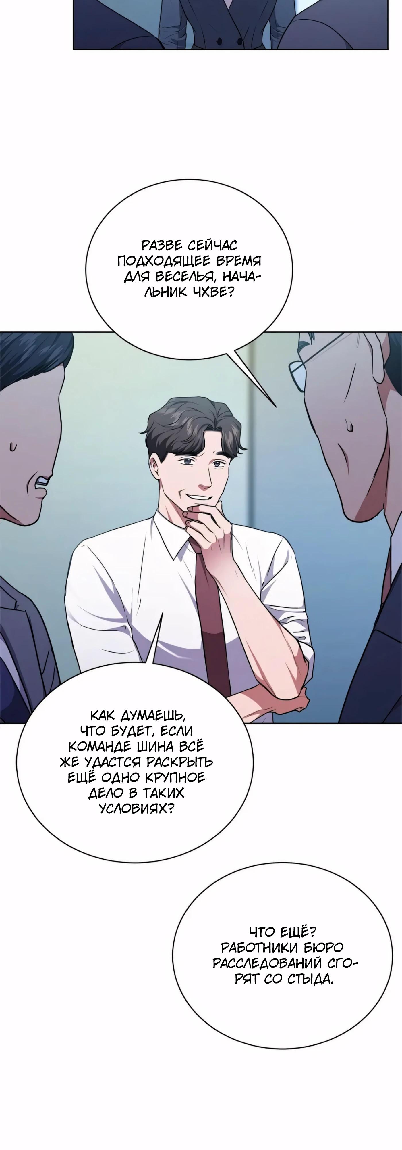 Манга Жнец из налоговой - Глава 79 Страница 32