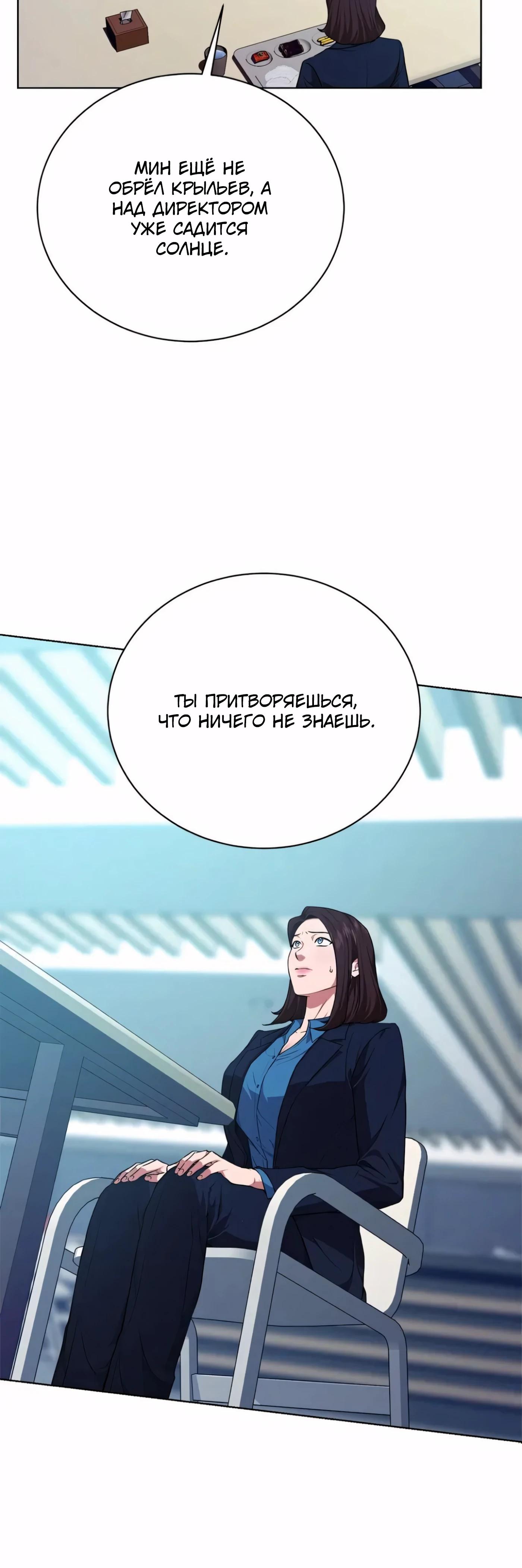 Манга Жнец из налоговой - Глава 79 Страница 21