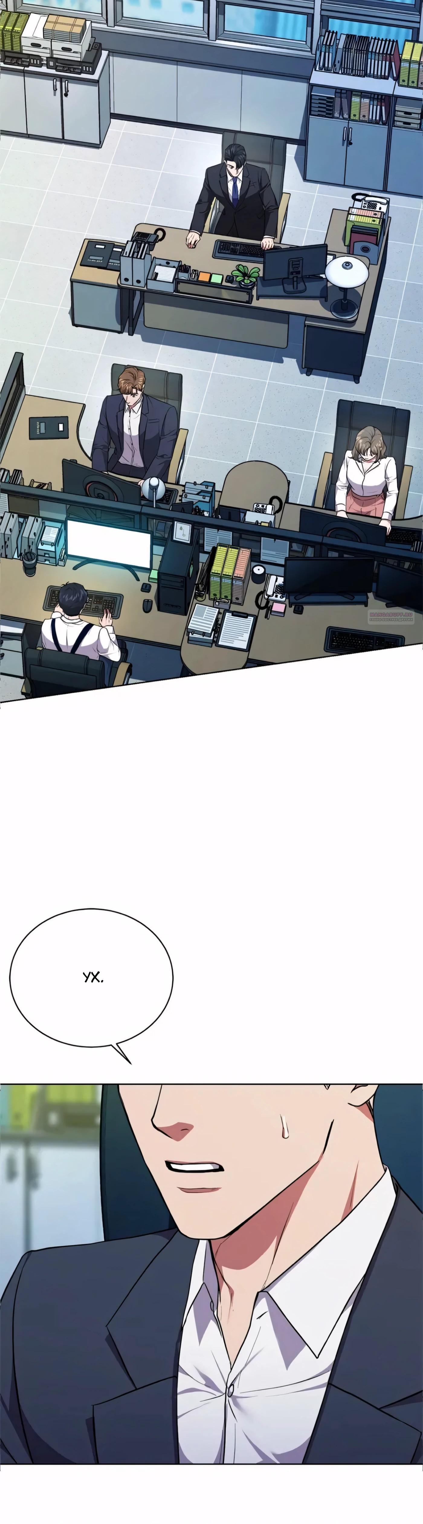 Манга Жнец из налоговой - Глава 79 Страница 34