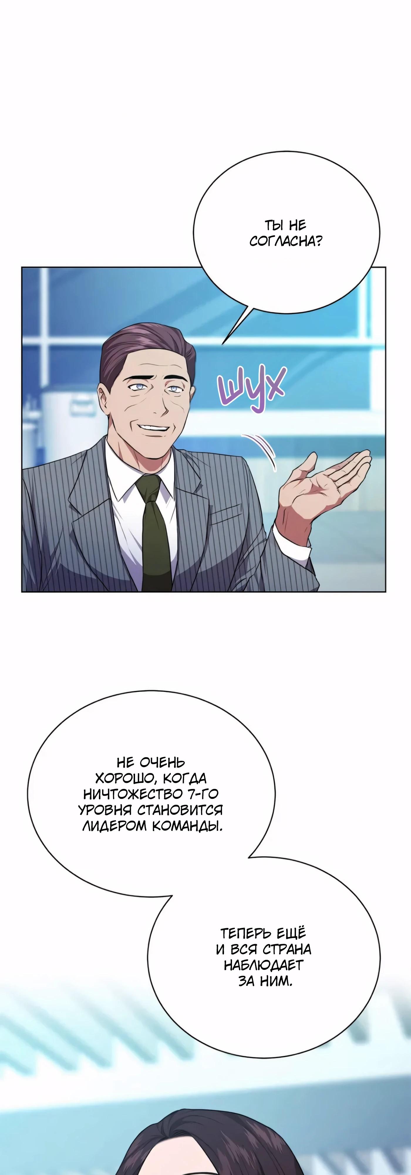 Манга Жнец из налоговой - Глава 79 Страница 8