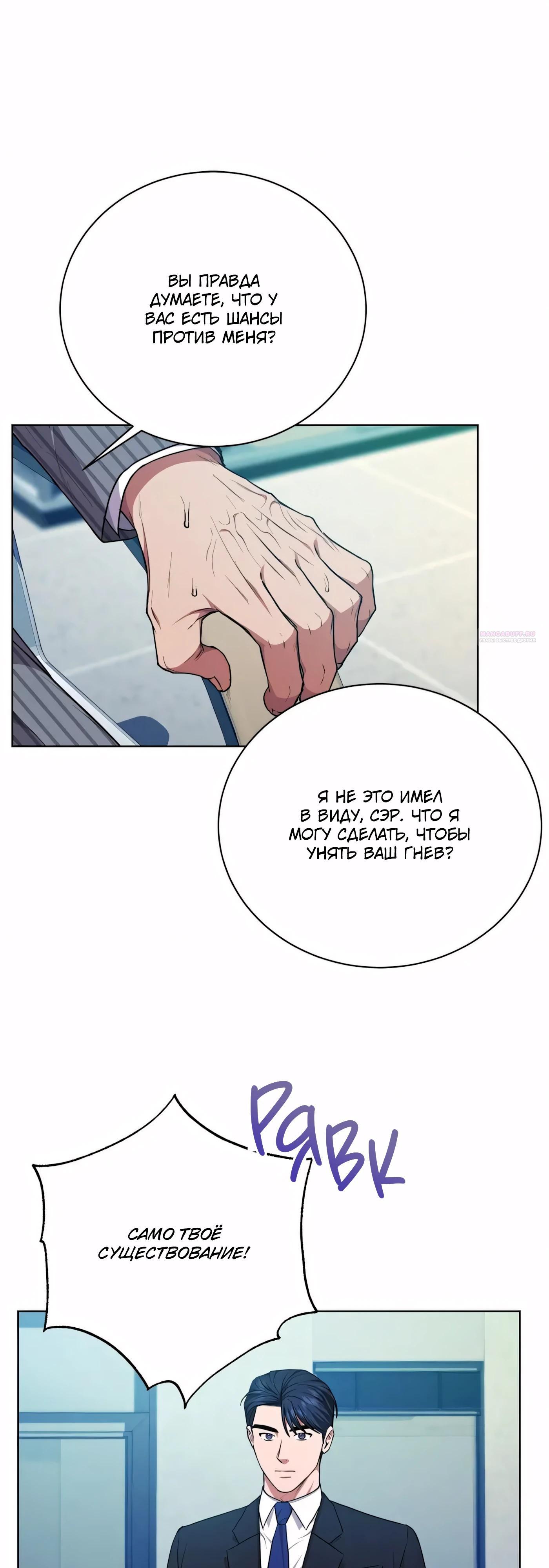 Манга Жнец из налоговой - Глава 79 Страница 50